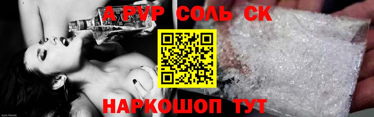 Alpha-PVP Соль Пермь