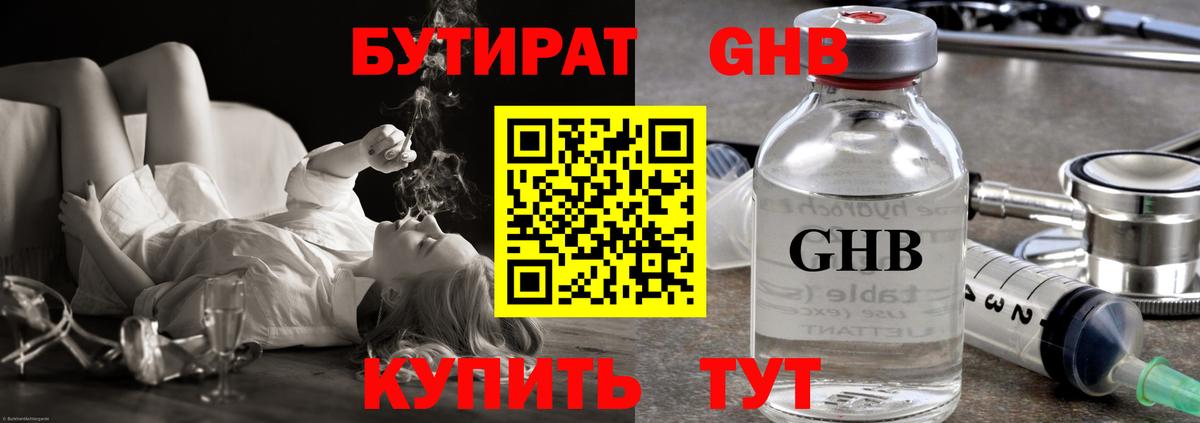 БУТИРАТ Butirat Пермь