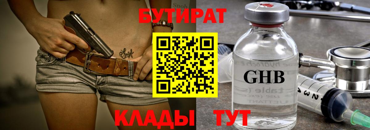 Пермь  Бутират жидкий экстази  БУТИРАТ  Вход с VPN 