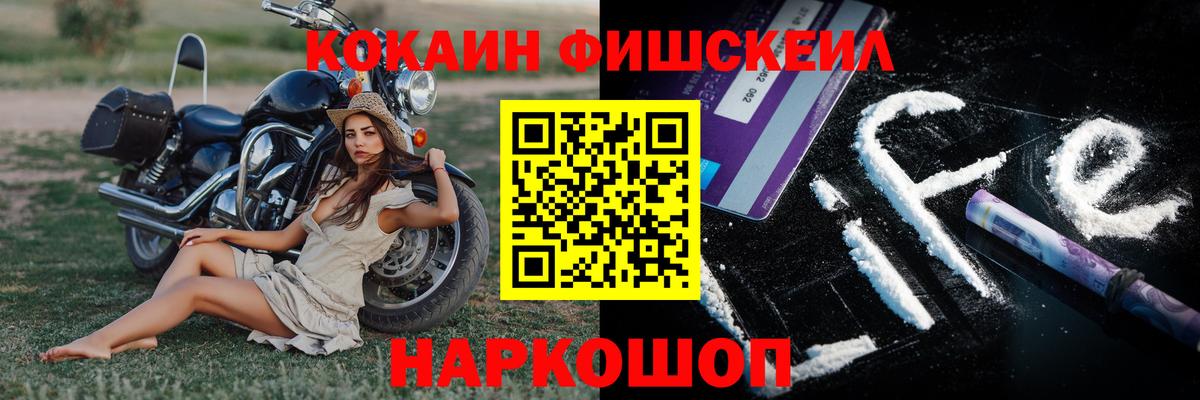 Cocaine Fish Scale  Cocaine FishScale  COCAIN  Пермь  Вход с VPN 