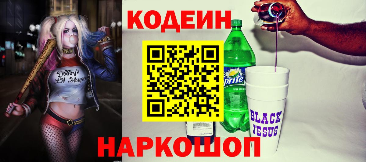 Кодеин напиток Lean (лин)  купить закладку  Пермь  Вход с VPN 
