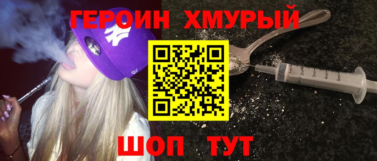 Героин VHQ  Вход с VPN  Пермь 