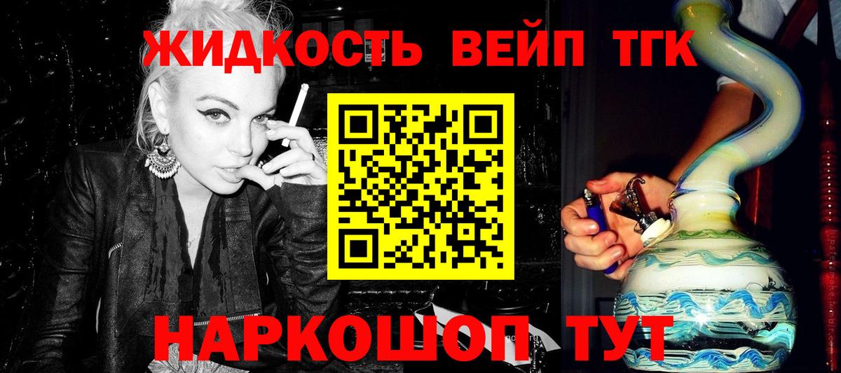 ТГК жижа Пермь